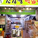 건강백화점 - 성남시 중원구 | 건강백화점