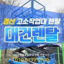 대건렌탈 이미지