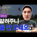 드라이버 아이언 잘치는 법 ※최초공개※ 골프스윙의 모든 것! (셋업,백스윙,다운스윙,임팩트)ㅣ이지골프스튜디오 이기호 프로 이미지