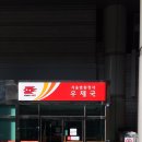 서울법원청사우체국