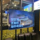 송내고기집