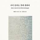 [신간소개] 나이가 든다는 것에 관하여 / 베레나 카스트 / 을유문화사 이미지