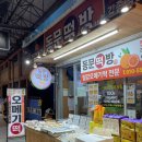 장인오메기떡방 | 제주 오메기떡 추천 동문시장 오메기떡 '동문떡방'