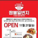 짬뽕일번지 이미지