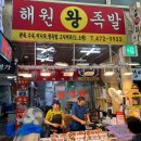 해원왕족발 이미지