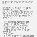 수원시립합창단 기획연주회-다시, 크리스마스 이미지