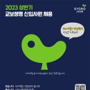 2023년 상반기 교보생명 신입사원 채용 공고(~4/17) 이미지