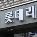 &#34;햄버거 배달시키면 최대 1,300원 더 비쌉니다&#34;...롯데리아 &#39;결단&#39; 이미지