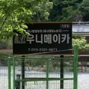 우니메이카캠핑장 이미지
