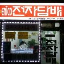 종로전자