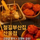 산울동_해밀동 BRT | 세종 술집 추천 베스트! 철길부산집 세종산울점 솔직후기 (주차, BRT OK)