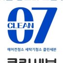 클린세븐 이미지