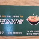 원조포일감자탕 이미지