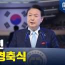 [LIVE] 제79주년 광복절 경축식 윤석열﻿ 이미지