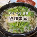 원대복집인동점 네이버블로그