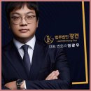 서초변호사 전문성과 신속함을 제공하는 법무법인 강건 후기