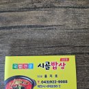 봉양 | 제천 봉양시골밥상 후기 제천맛집 메뉴 가격 와이파이 위치 주차