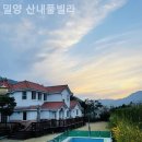 밀양산내풀빌라 이미지