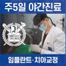 하루에치과의원 이미지