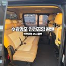 25 | 수원 화성 인천공항 25시콜밴 새벽 예약가능 솔직후기 가격