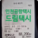 퇴촌면-1 | 경기 광주시 퇴촌면에서 인천공항 제1터미널 택시 예약 정직한 요금