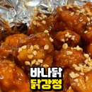 바나닭치킨