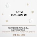 로로코스메틱 이미지