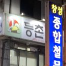 창성철물점