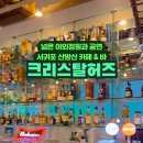 크리스탈허즈 이미지