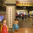 서울교육박물관 이미지