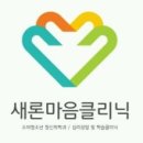 새론마음의원 네이버블로그