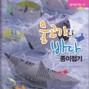 종이접기짱 11권 ＜물고기와 바다＞ 이미지