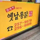 옛날통닭안동찜닭 네이버블로그