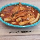 이거저거분식