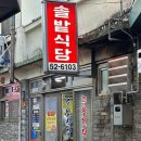 순천 솔밭식당 본점 l 순천 여행에서 빠질 수 없는 곱창전골, 새끼보전골까지 , 솔밭식당 솔직 방문 후기