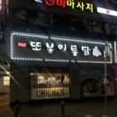 [또봉이통닭] 용인 기흥 신갈오거리 간맥 추천, 치킨 옛날통닭 맛집