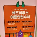 빅성인게임장(일-75호) | 테마가 다양한 천호키즈카페 리틀마운틴 이마트천호점 28개월 후기