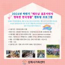 2024년 하반기 "베트남 결혼이민자 행복한 한국생활" 멘토링 프로그램 참여자 모집 이미지