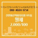단지내부동산중개 | 천안아산역이지더원단지내넘버원부동산중개 천안아산역이지더원 12층 월세 소개