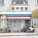 일억반점 이미지