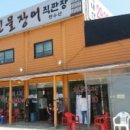 민물장어직판장천수산