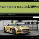 점프모터스 이미지