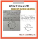 위드유수학학원