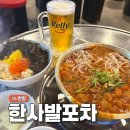 긴자료코 하남점 | 범계 술집 든든한 한사발포차 곱도리탕