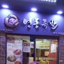 영동족발 방이점 이미지