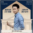 에프엠최강수학학원 - 동대문구 전농로 120 | 에프엠최강수학학원