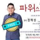 [10/10 개강] 대구시민대학 정해성 대표_ 파워스피치 보이스트레이닝 이미지