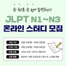 소설일본어 | JLPT N3 스터디 1주 차 후기 / 일단 합격 JLPT 일본어능력시험 완벽 대비 N3