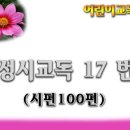 교독문17번(시편100편) 이미지