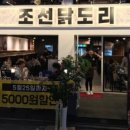 성신닭집 이미지